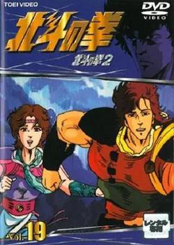 世纪末救世主传说北斗神拳2高清播放