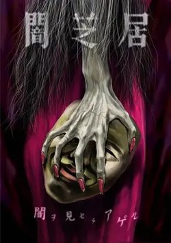 暗芝居第五季在线观看