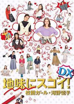 校对女孩河野悦子 2017特别篇高清播放