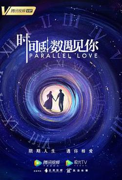 时间倒数遇见你高清播放