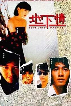 地下情[电影解说]在线观看