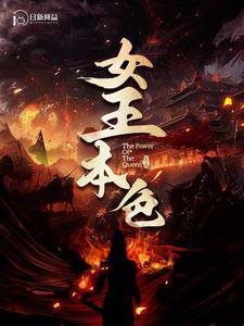 女王本色100集在线观看