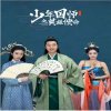 少年国师之英雄使高清播放