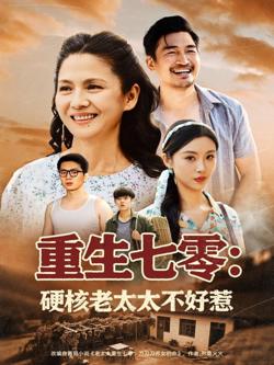 重生七零:硬核老太太不好惹