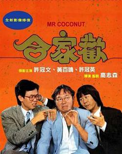 合家欢高清播放