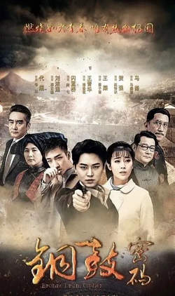 铜鼓密码高清播放