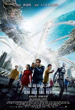 星际迷航3：超越星辰（原声版）在线观看