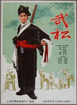 武松高清播放