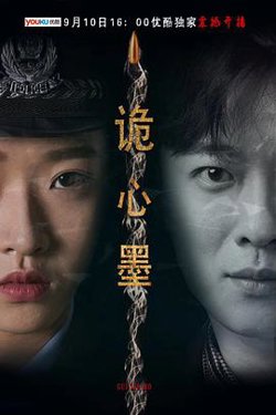 诡心墨高清播放