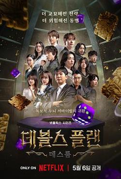魔鬼的计谋2高清播放