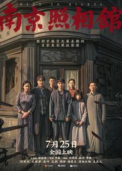 南京照相馆预告片高清播放