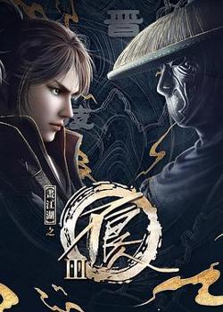 画江湖之不良人 第三季在线观看