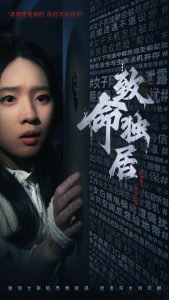致命独居高清播放
