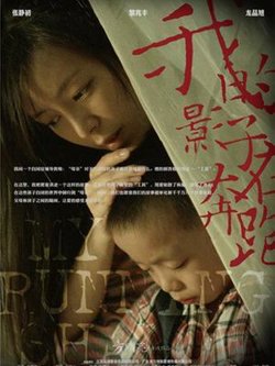 我的影子在奔跑高清播放