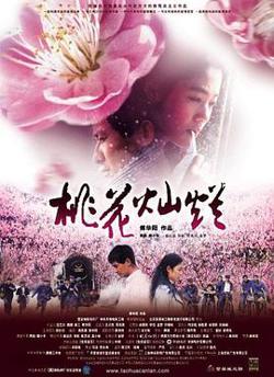 桃花灿烂在线观看