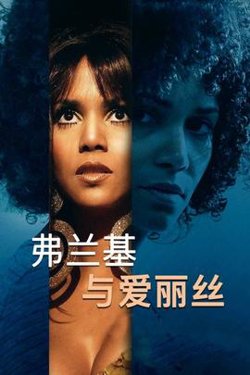 弗兰基与爱丽丝高清播放