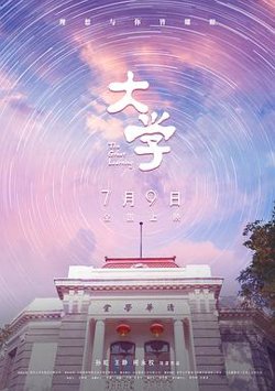 大学高清播放