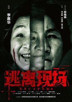 逃离现场高清播放