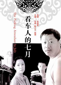 看车人的七月高清播放