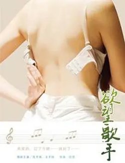 欲望歌手在线观看