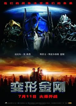 变形金刚【影视解说】高清播放
