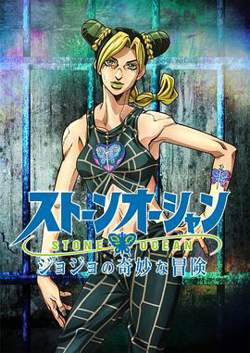 JOJO的奇妙冒险 石之海在线观看