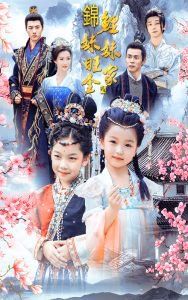 锦鲤妹妹旺全家高清播放