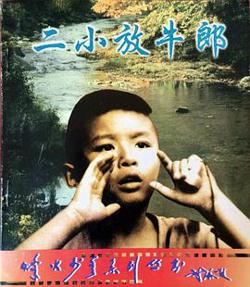 二小放牛郎高清播放