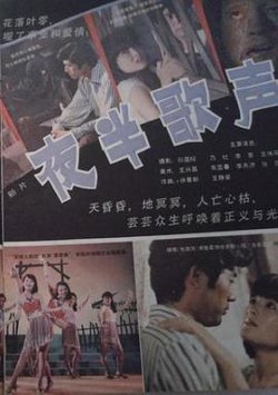 夜半歌声在线观看