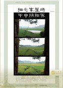 细毛家屋场甲申阴阳界高清播放