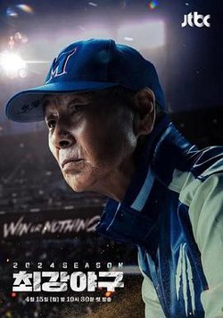 出球制胜2024赛季高清播放