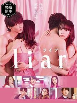 liar特别篇高清播放