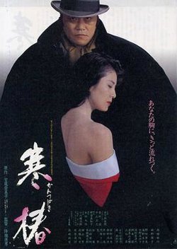 寒椿高清播放