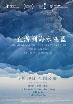 一直游到海水变蓝在线观看