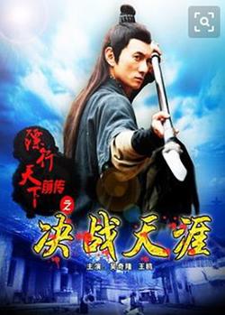 镖行天下前传之决战天涯在线观看