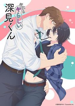 胡乱的深见君在线观看