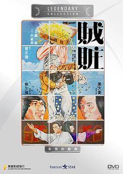 贼赃在线观看
