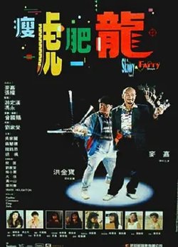 瘦虎肥龙[电影解说]高清播放