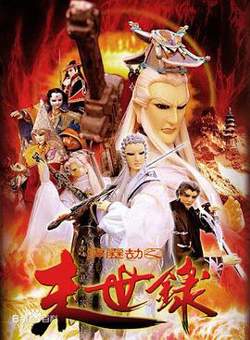 霹雳劫之末世录在线观看