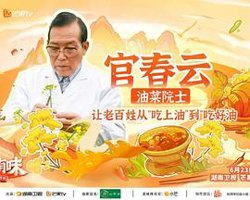 湖南好有味在线观看