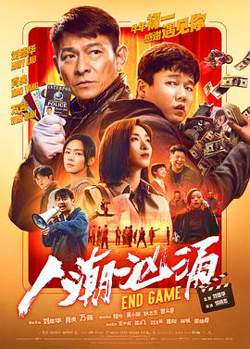 人潮汹涌高清播放