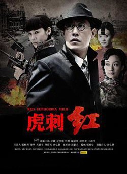 虎刺红在线观看