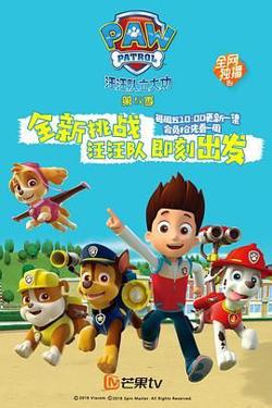 汪汪队立大功 第五季高清播放