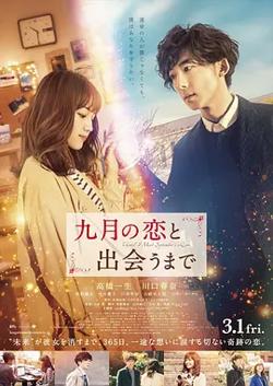 直到遇见九月之恋[电影解说]在线观看