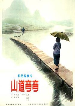 山道弯弯高清播放