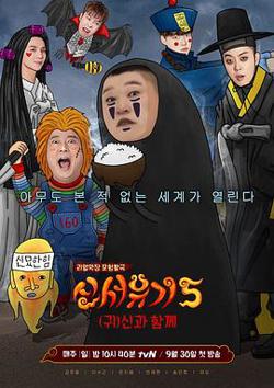 新西游记 第五季高清播放