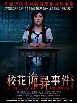 校花诡异事件高清播放