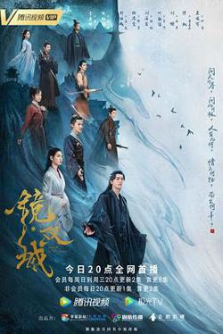镜·双城在线观看