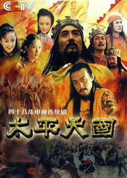 太平天国2000在线观看