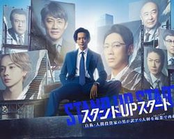 STAND UP START在线观看